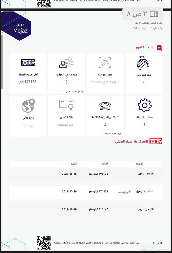 جمس 2014 سعودي قصير ماشي 228 الف 15