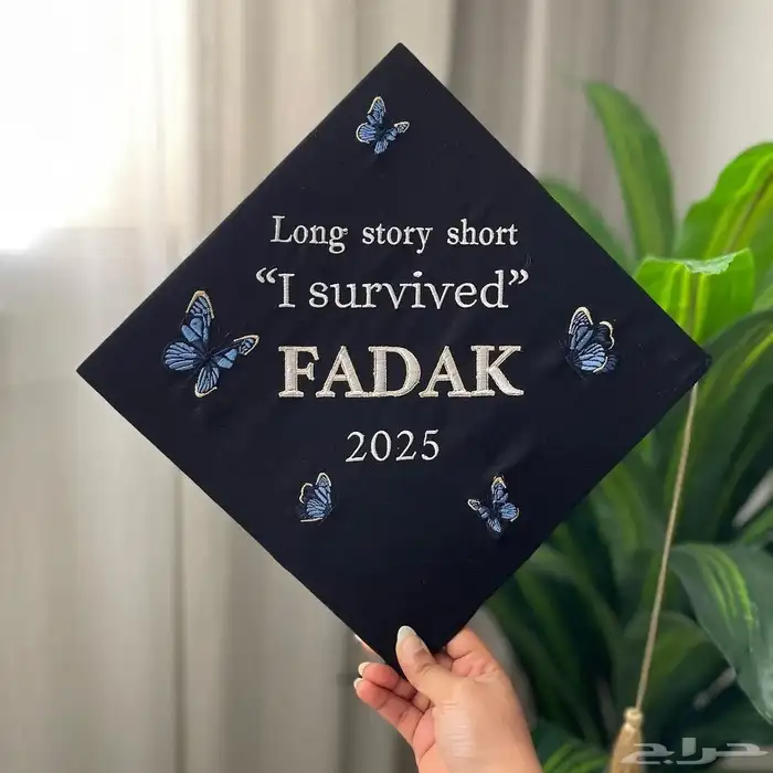 تصميم قبعات تخرج مزخرفه بخامه ممتازه وبروشات حسب الطلب 7