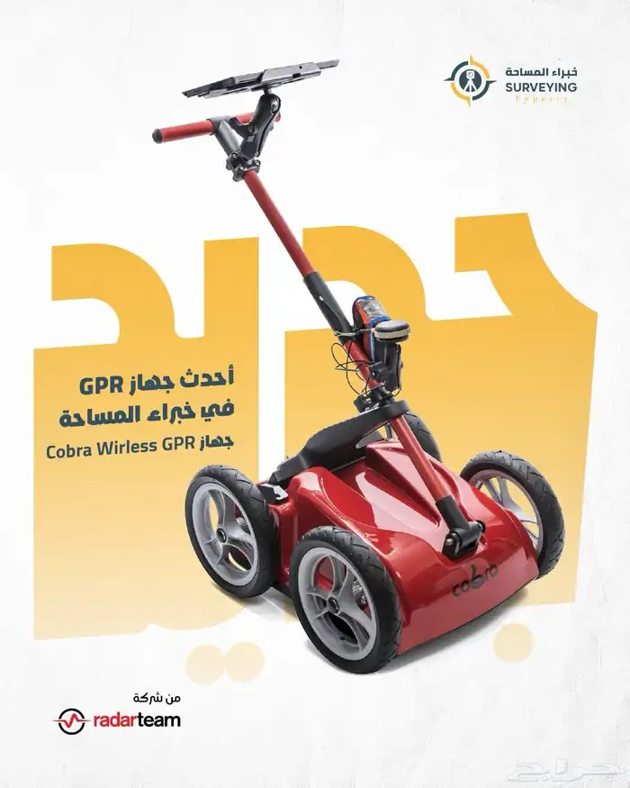 GPR - أحدث أجهزة المساحة 0
