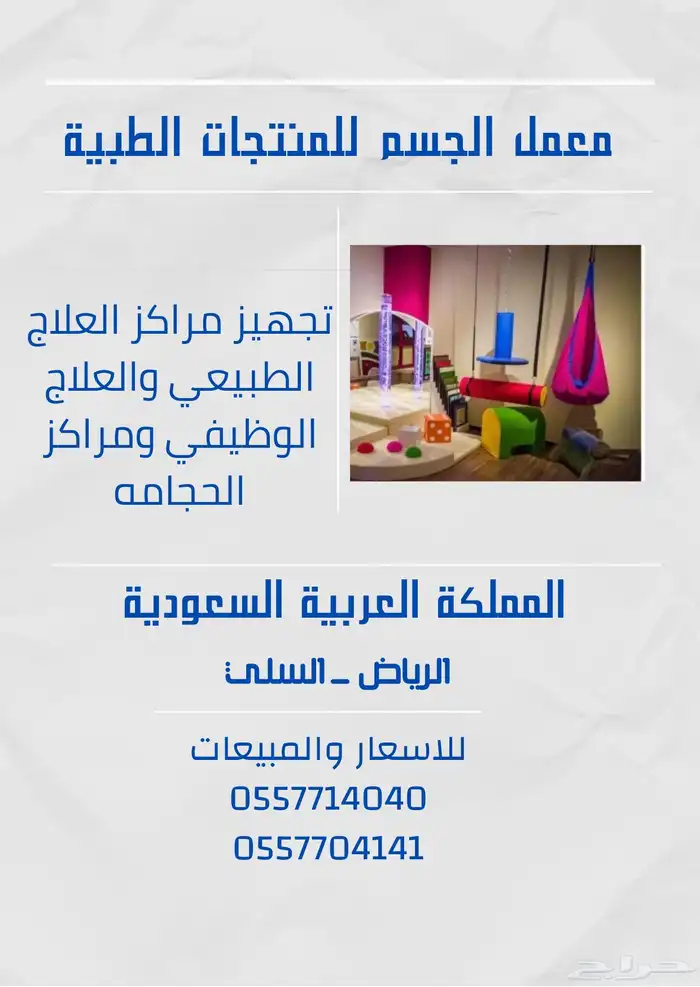 مصنع الجسم للمنتجات الطبية في الرياض 11
