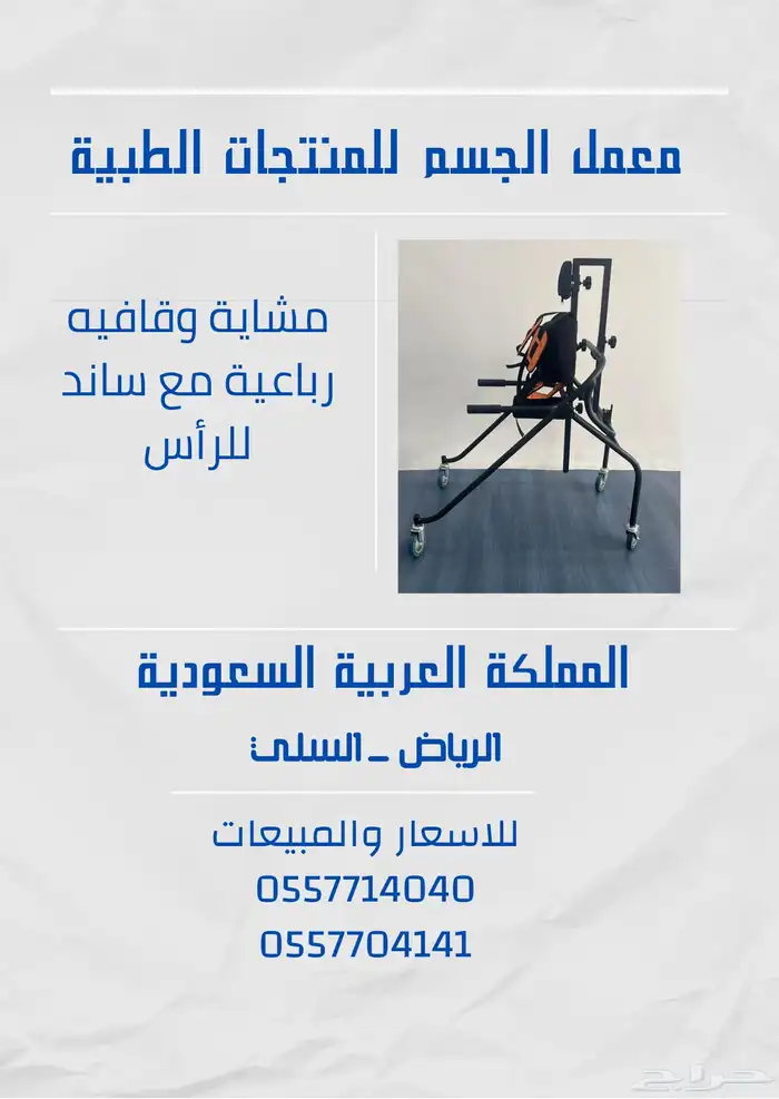 مصنع الجسم للمنتجات الطبية في الرياض 6
