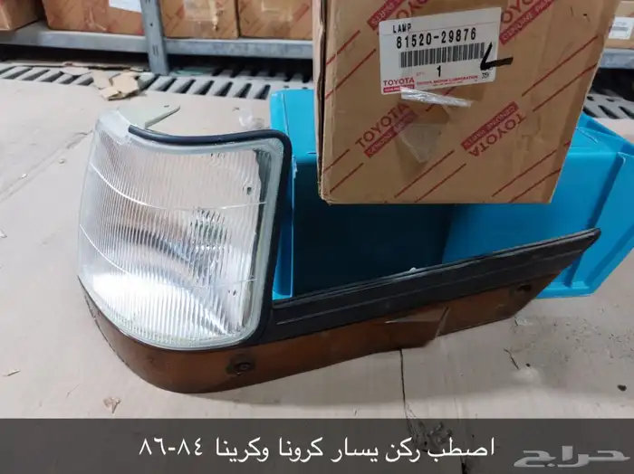 تويوتا. TOYOTA. أصطبات ركن. وأماميه. أصلية. 31