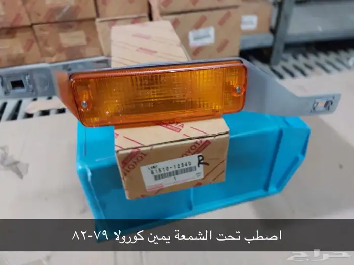 تويوتا. TOYOTA. أصطبات ركن. وأماميه. أصلية. 79