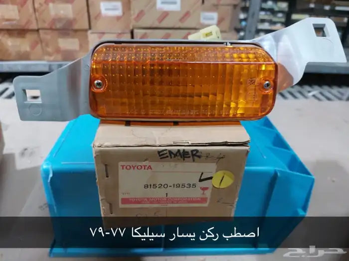 تويوتا. TOYOTA. أصطبات ركن. وأماميه. أصلية. 27