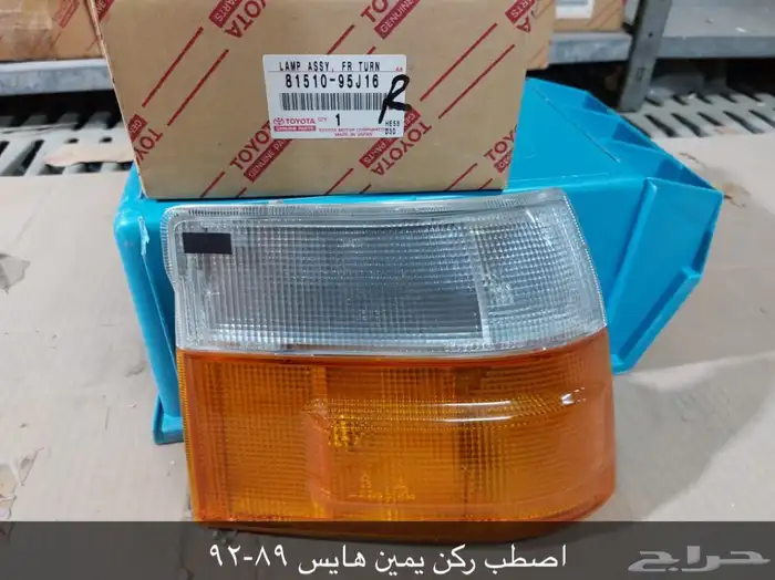 تويوتا. TOYOTA. أصطبات ركن. وأماميه. أصلية. 72