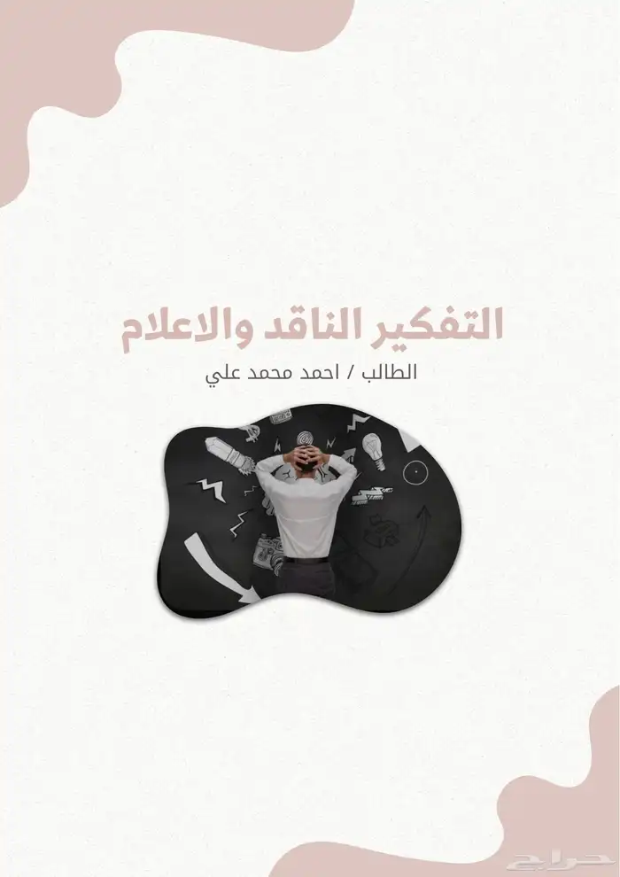 بحث علمي   عرض تقديمي 8