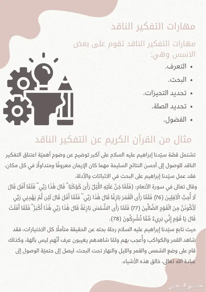 بحث علمي   عرض تقديمي 11