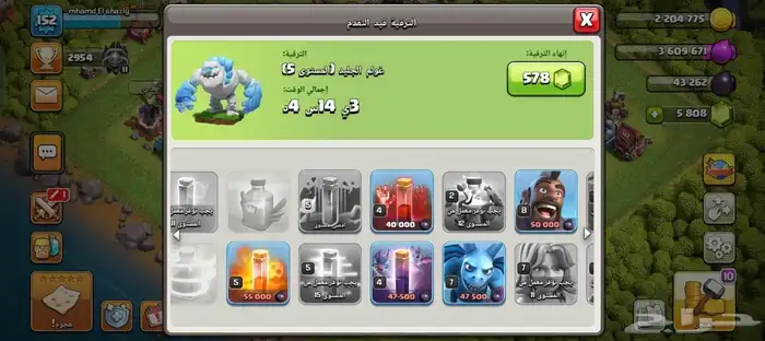 قرية كلاش اوف كلانس 3