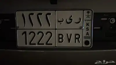 لوحه مميزه ر ي ب 1222 تم البيع 1