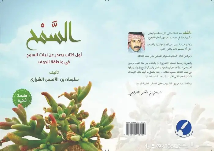 سمح الجوف 3
