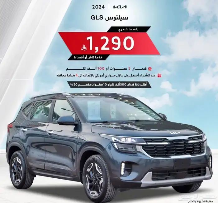 كيا سيلتوس 2024   2025 GLS 0