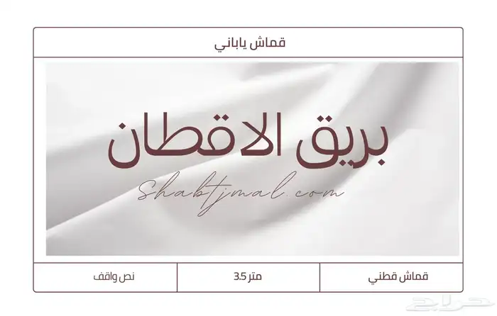 اقمشة يابانية رجالية 2