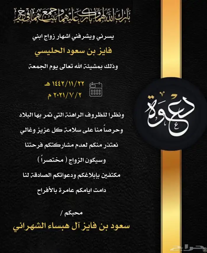 مصمم دعوات زواج وعقد قران 14