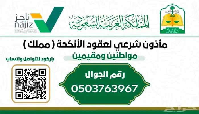 مأذون زواج مملك عقود ورقية او اكترونية 0