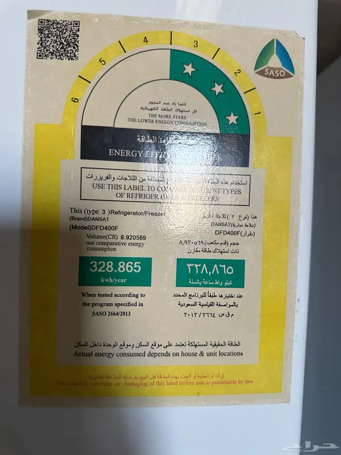 ثلاجة DANSAT 2