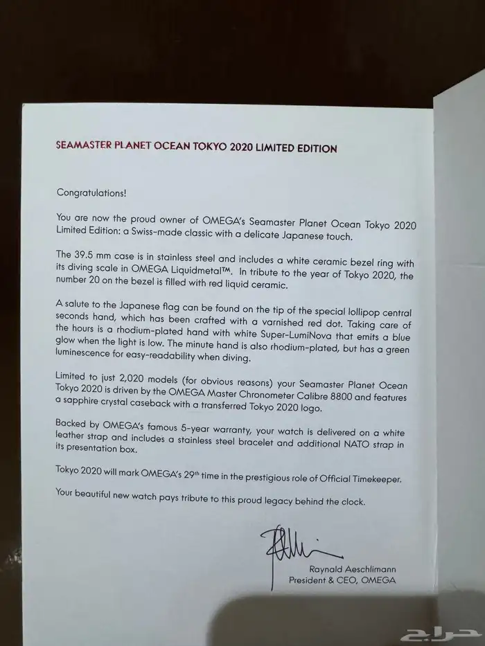 اوميقا سي ماستر اصدار محدود 5