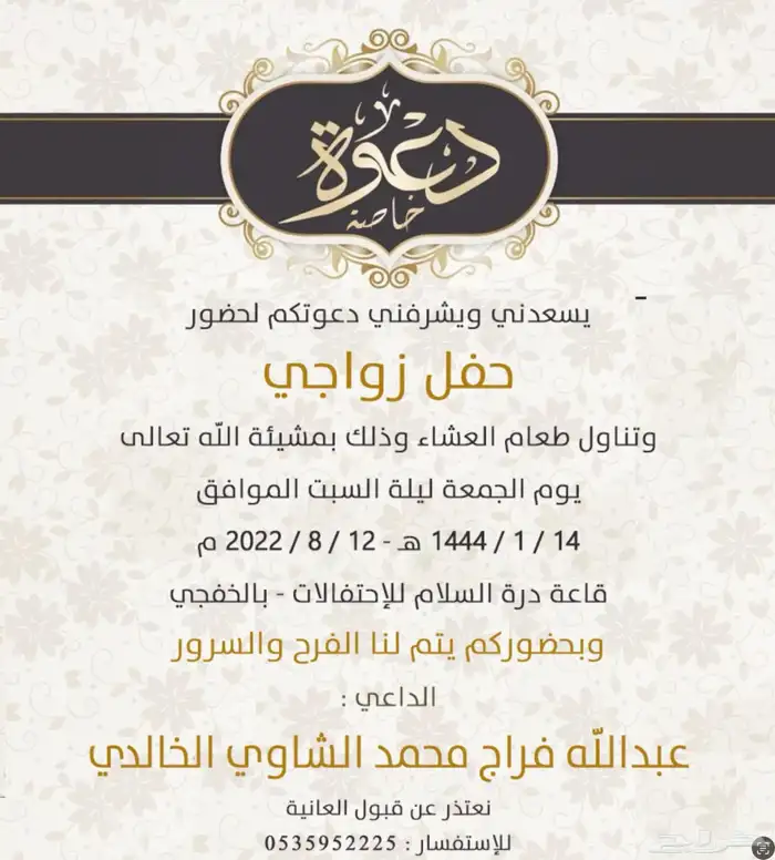 مصمم دعوات زواج وعقد قران 13