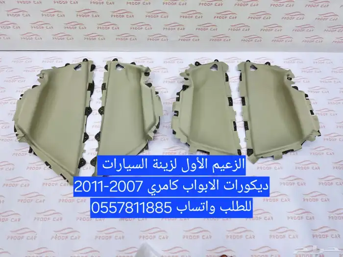 ديكور ابواب كامري 2007-2008 0