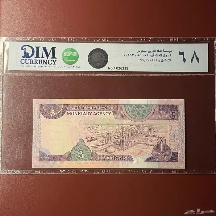 عملات قديمة 5 ريال الملك فهد رحمه الله تقييم 68 1