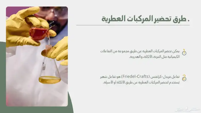 بحث علمي   عرض تقديمي 3