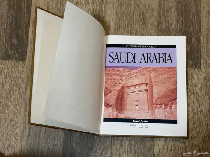 كتاب للتعريف بالمملكة العربية السعودية 2