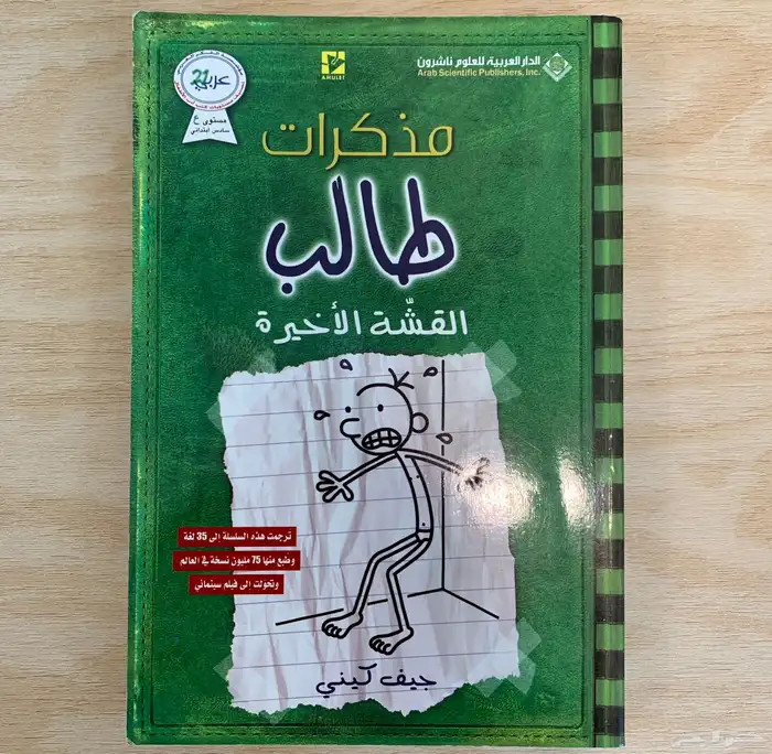 سلسلة مذكرات طالب 3