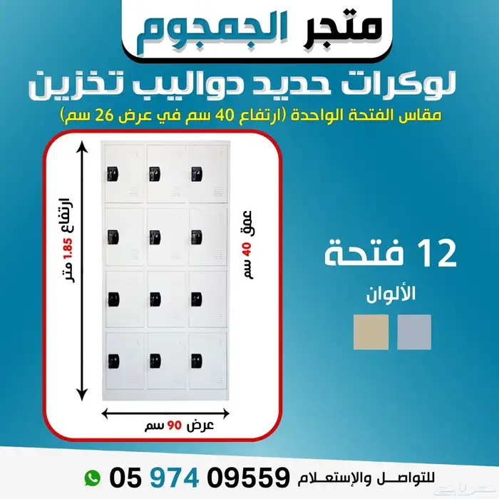 لوكرات حديدية بتصميم أنيق وتعدد فتحات لتخزين آمن وذكي 10