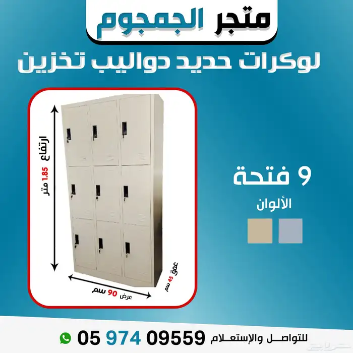 لوكرات حديدية بتصميم أنيق وتعدد فتحات لتخزين آمن وذكي 9