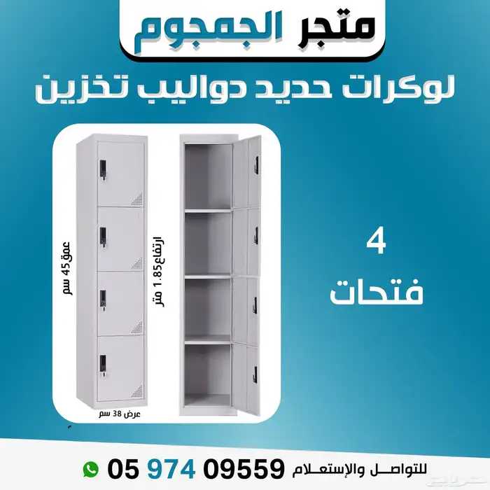 لوكرات حديدية بتصميم أنيق وتعدد فتحات لتخزين آمن وذكي 5