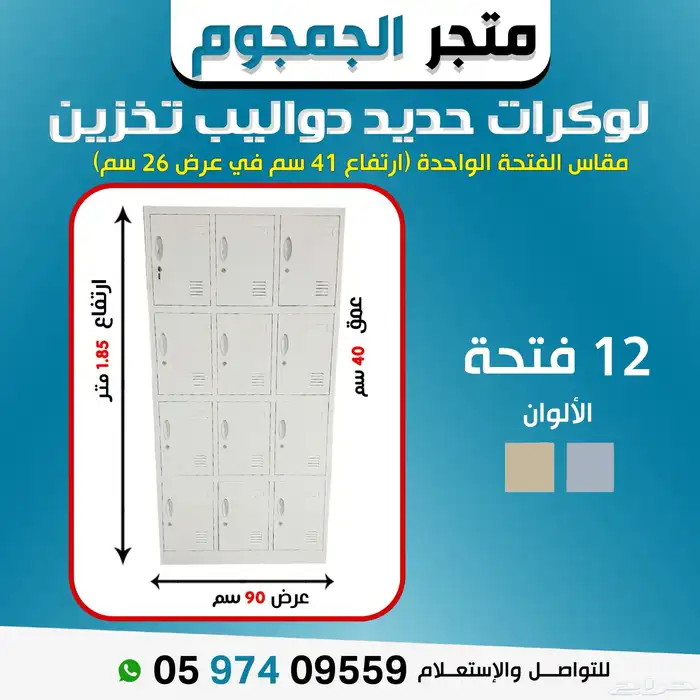 لوكرات حديدية بتصميم أنيق وتعدد فتحات لتخزين آمن وذكي 11
