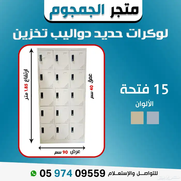 لوكرات حديدية بتصميم أنيق وتعدد فتحات لتخزين آمن وذكي 12