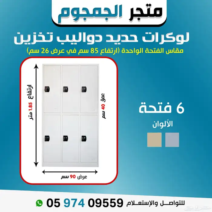 لوكرات حديدية بتصميم أنيق وتعدد فتحات لتخزين آمن وذكي 8