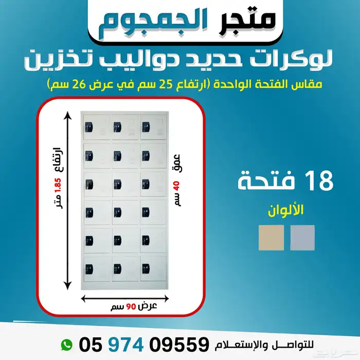 لوكرات حديدية بتصميم أنيق وتعدد فتحات لتخزين آمن وذكي 13