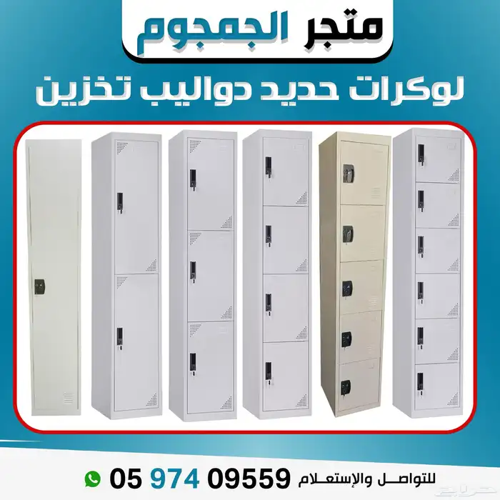 لوكرات حديدية بتصميم أنيق وتعدد فتحات لتخزين آمن وذكي 1