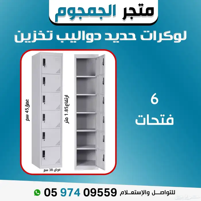 لوكرات حديدية بتصميم أنيق وتعدد فتحات لتخزين آمن وذكي 7