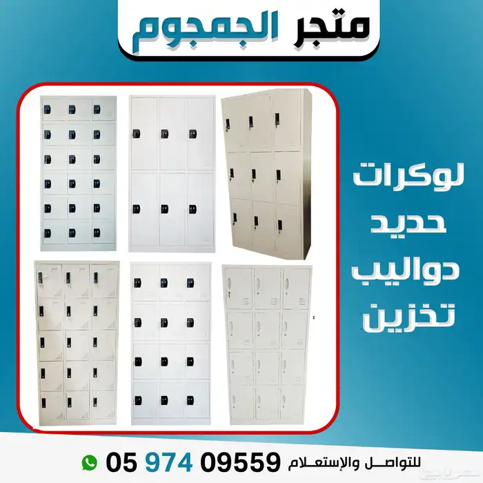 لوكرات حديدية بتصميم أنيق وتعدد فتحات لتخزين آمن وذكي 0