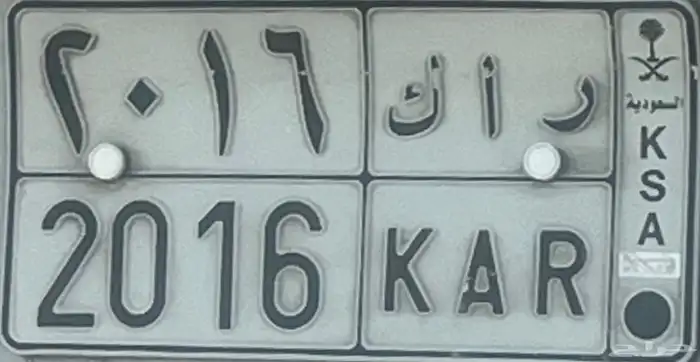 للبيع لوحه خصوصي ر ا ك 2016 0
