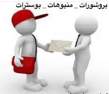 توزيع مطبوعات وغيرها 0