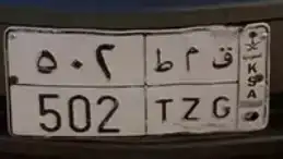 لوحة 502 للبيع 0