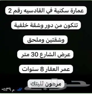 عمارة سكنية للبيع في القادسية 2 1