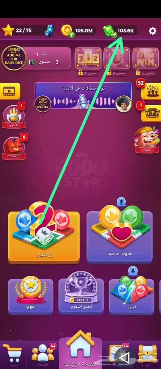 حسابات لودو ستار 2