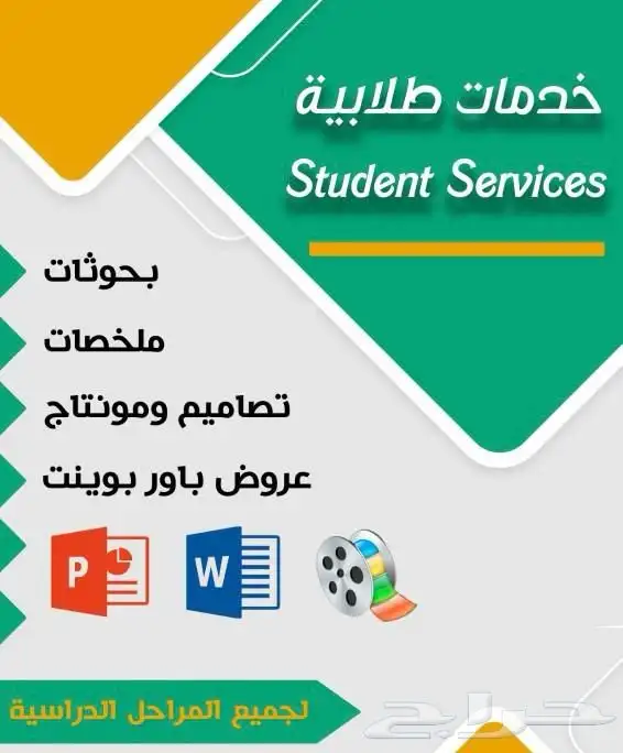 خدمات طلابية   بحوثات  ملخصات  تصاميم ومنتاج عروض بوربوينت 0