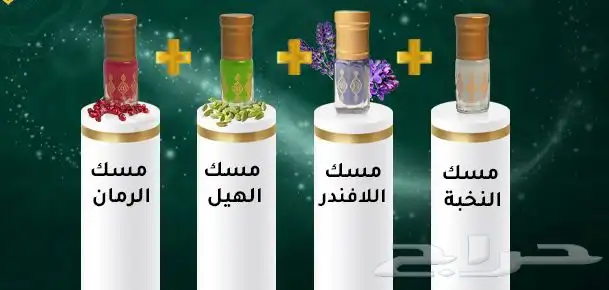 مسك توزيعات 7 ريال( لافندر رمان ابيض هيل سر الانوثة) 0