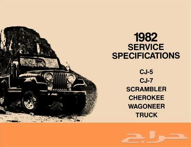 اسبير شروكي jeep فئه cj 1