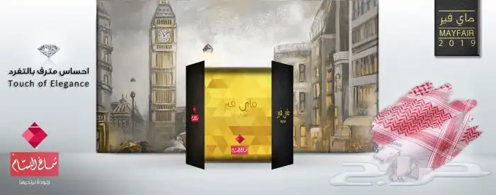 شماغ البسام ماي فير موديل 263 1