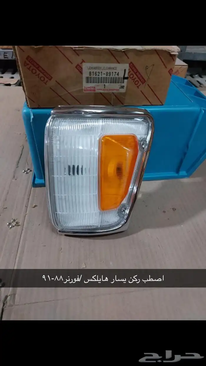 تويوتا. TOYOTA. أصطبات ركن. وأماميه. أصلية. 47