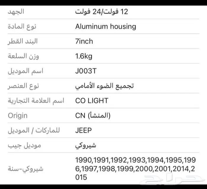 لمبات شيروكي 3