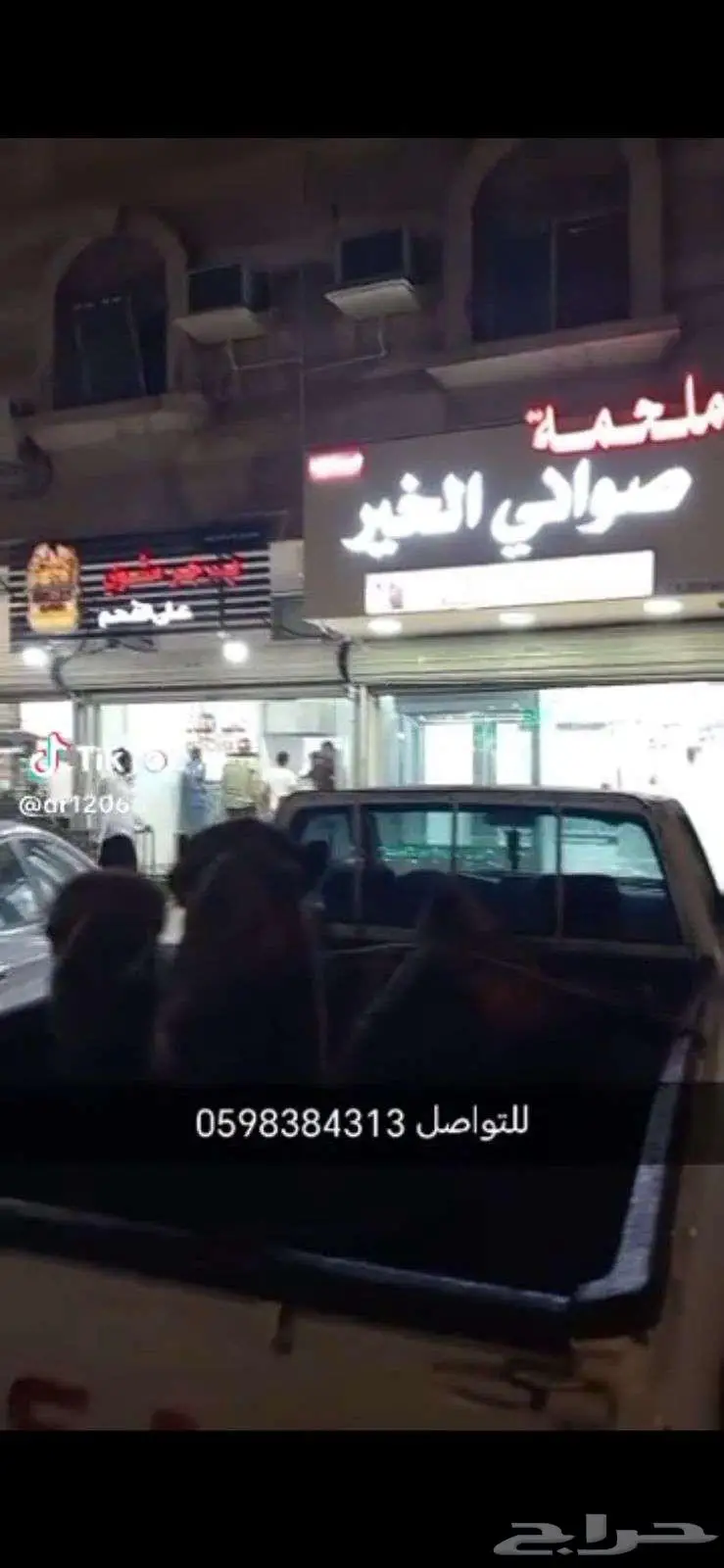 ملحمة صواني الخير للحوم الطازجة الجبيل 0