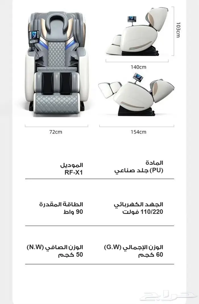 كرسي المساج والتدليك للجسم كامل بتقنية ثري دي كرات 2