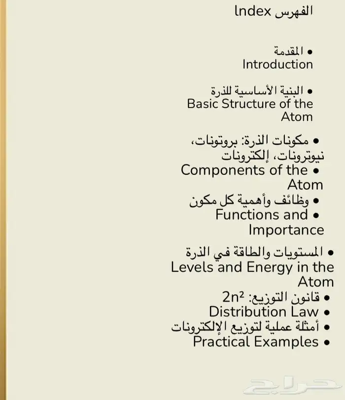 كتاب مبسط عن الكيمياء 1